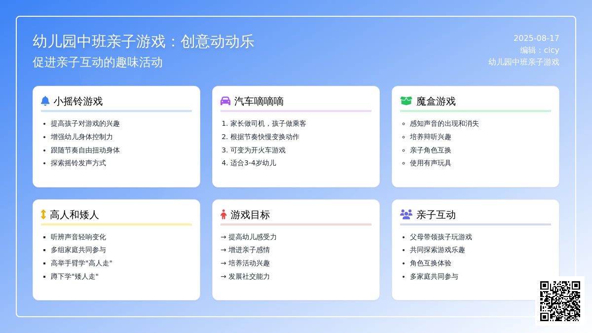 幼儿园中班亲子游戏：创意动动乐
