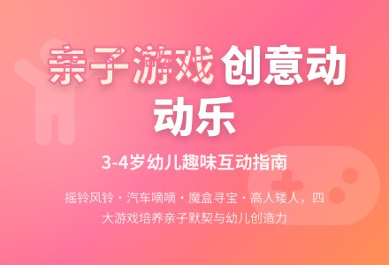 幼儿园中班亲子游戏：创意动动乐-幼师课件网