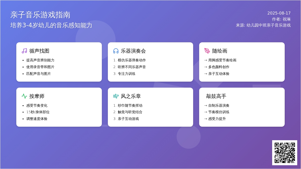幼儿园中班亲子音乐游戏：各种各样的声音