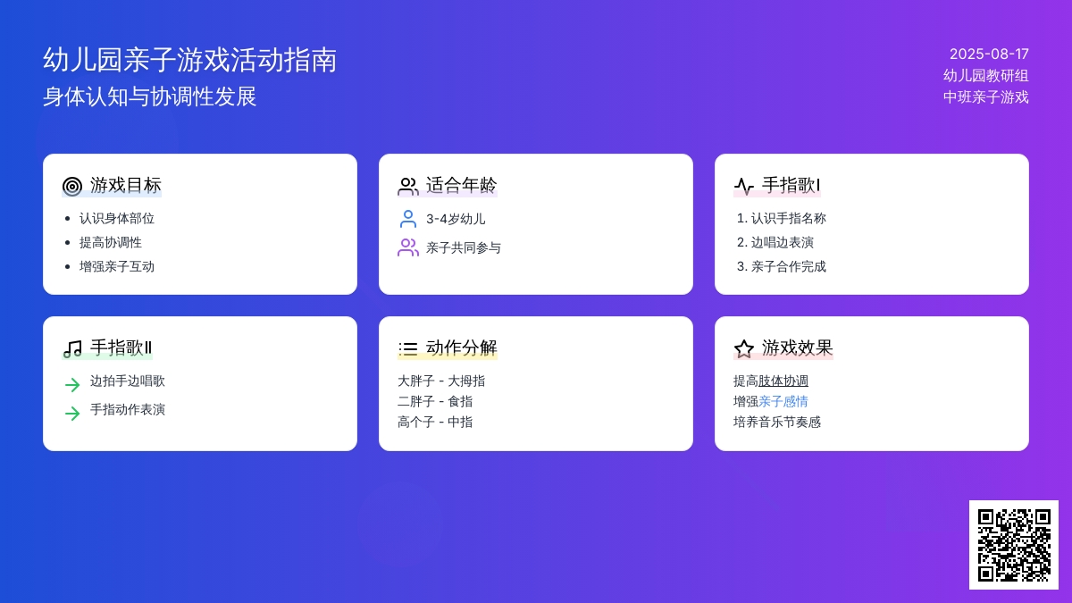幼儿园中班亲子游戏：我的身体会跳舞