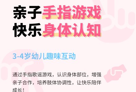 幼儿园中班亲子游戏：我的身体会跳舞-幼师课件网