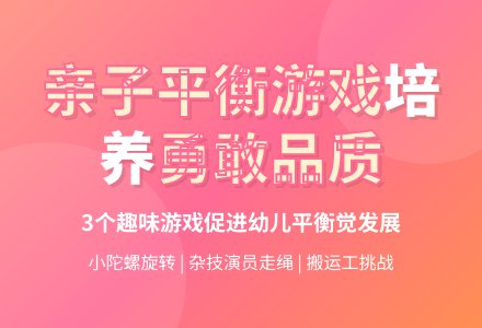 幼儿园中班亲子体育游戏：平衡游戏-幼师课件网