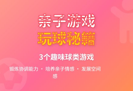 幼儿园中班亲子体育游戏：好玩的球-幼师课件网