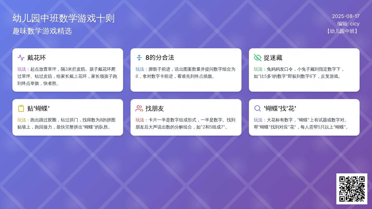 幼儿园中班数学游戏十则