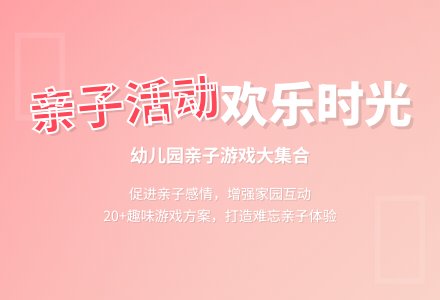 幼儿园小班亲子游戏：幼儿园亲子活动方案-幼师课件网