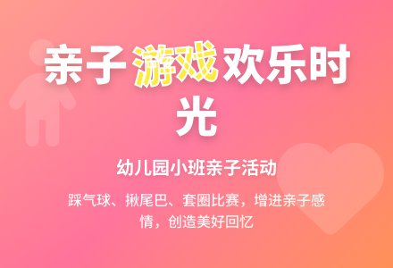 幼儿园小班亲子活动：亲子游戏-幼师课件网