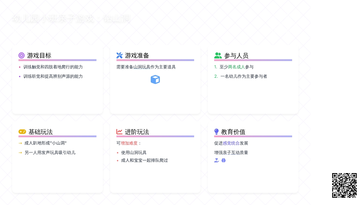 幼儿园小班亲子游戏：钻山洞