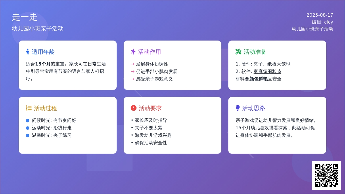 幼儿园小班亲子活动：走一走