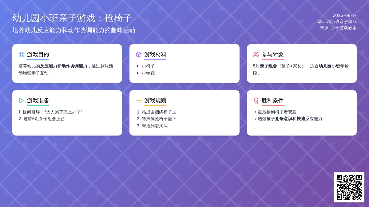 幼儿园小班亲子游戏：抢椅子