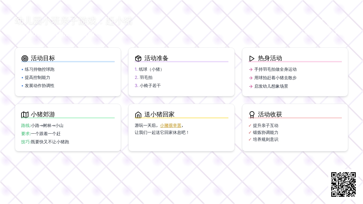 幼儿园小班亲子游戏：赶小猪