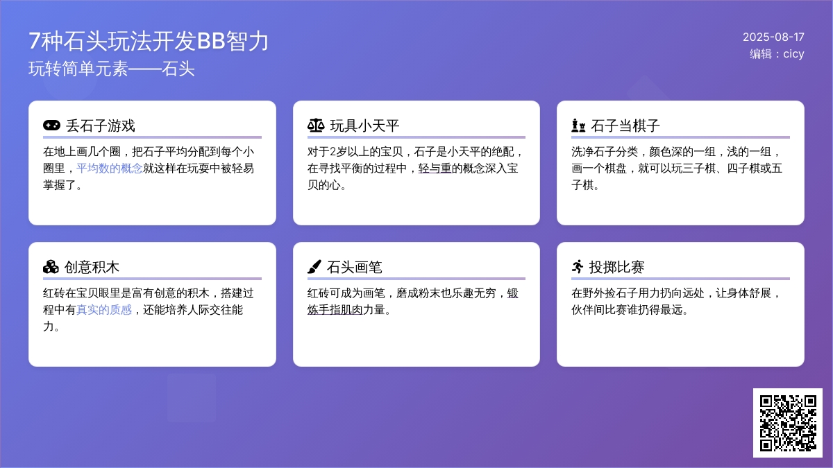 7种石头玩法开发BB智力