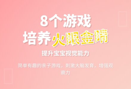 8款游戏成功培养孩子观察力-幼师课件网
