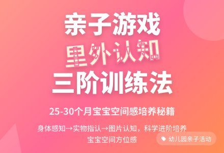 幼儿园亲子活动：里里外外-幼师课件网