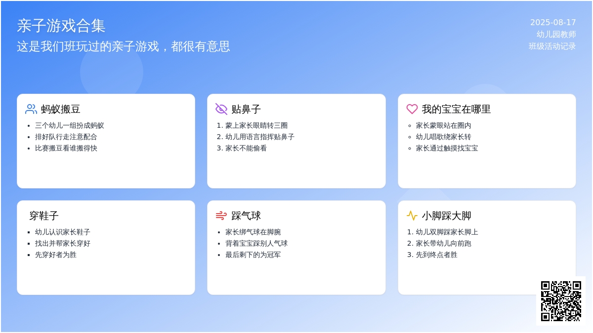 二十个精心制作的亲子游戏