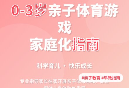 亲子园体育游戏形式初探-幼师课件网