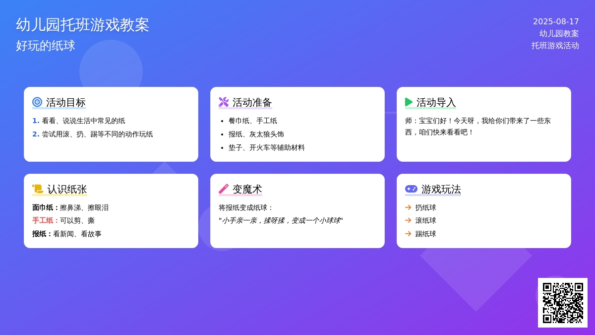 幼儿园托班游戏教案：好玩的纸球