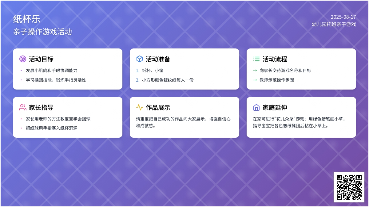 幼儿园托班亲子游戏：纸杯乐