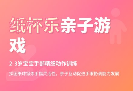 幼儿园托班亲子游戏：纸杯乐-幼师课件网