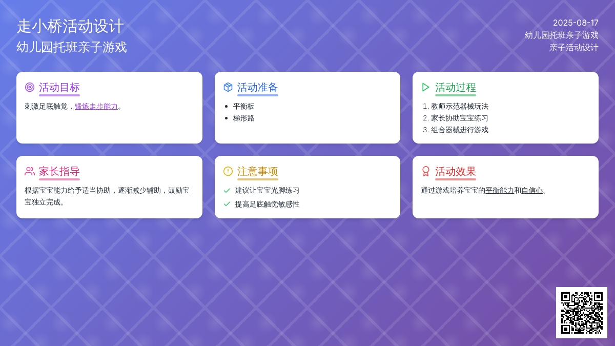 幼儿园托班亲子游戏：走小桥
