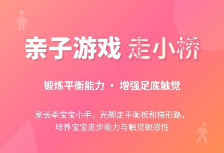 幼儿园托班亲子游戏：走小桥-幼师课件网