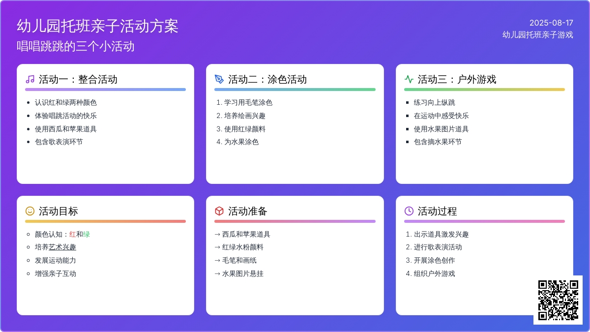 幼儿园托班亲子游戏：唱唱跳跳的三个小活动