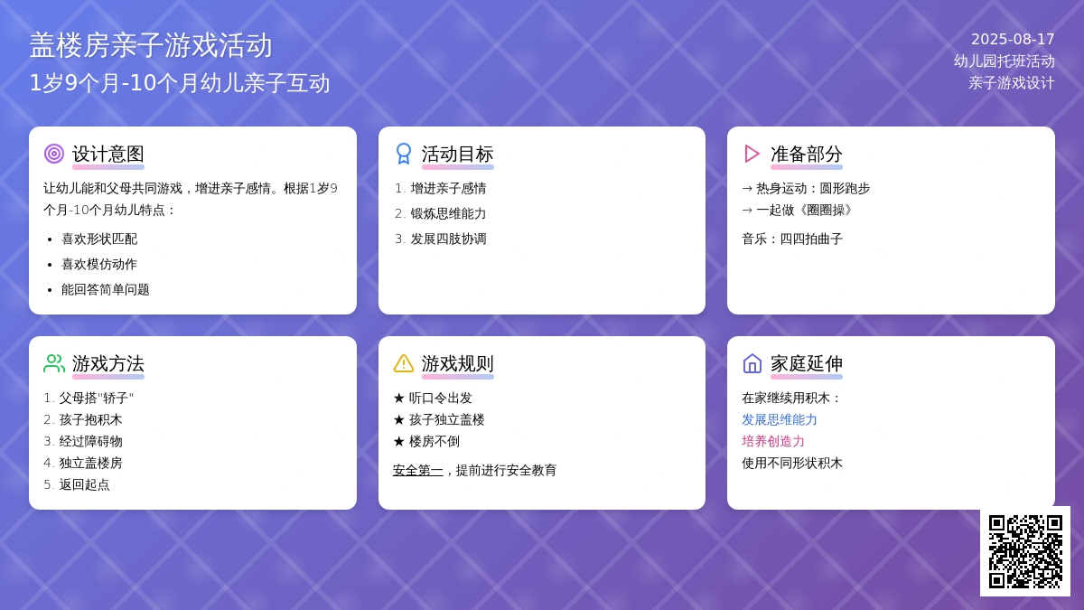 幼儿园托班亲子游戏：盖楼房