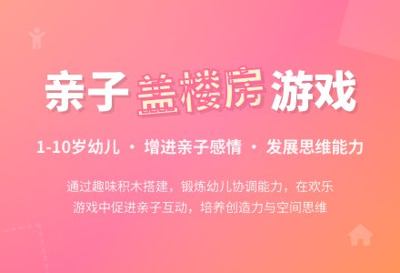 幼儿园托班亲子游戏：盖楼房-幼师课件网