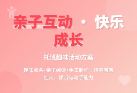 幼儿园托班亲子游戏：托班亲子半日活动方案-幼师课件网