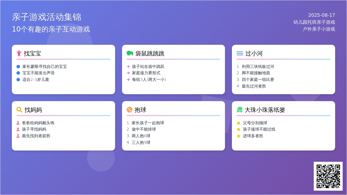 幼儿园托班亲子游戏：户外亲子小游戏