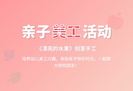 幼儿园亲子美工活动：《漂亮的水果》-幼师课件网