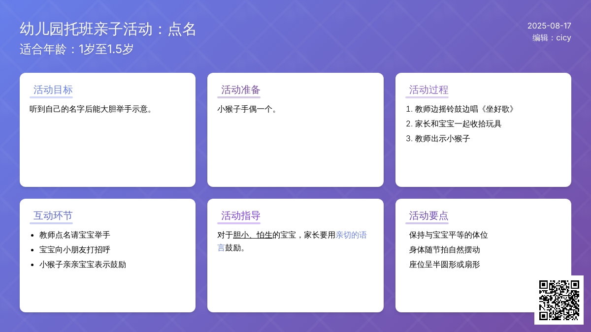 幼儿园托班亲子活动：点名