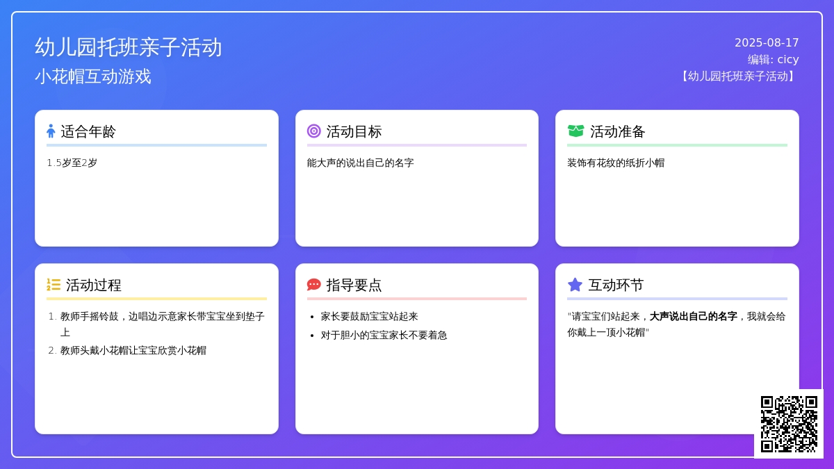幼儿园托班亲子活动：小花帽