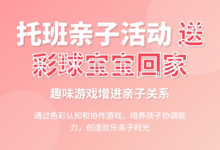 托班亲子活动方案：送彩球孩子回家-幼师课件网