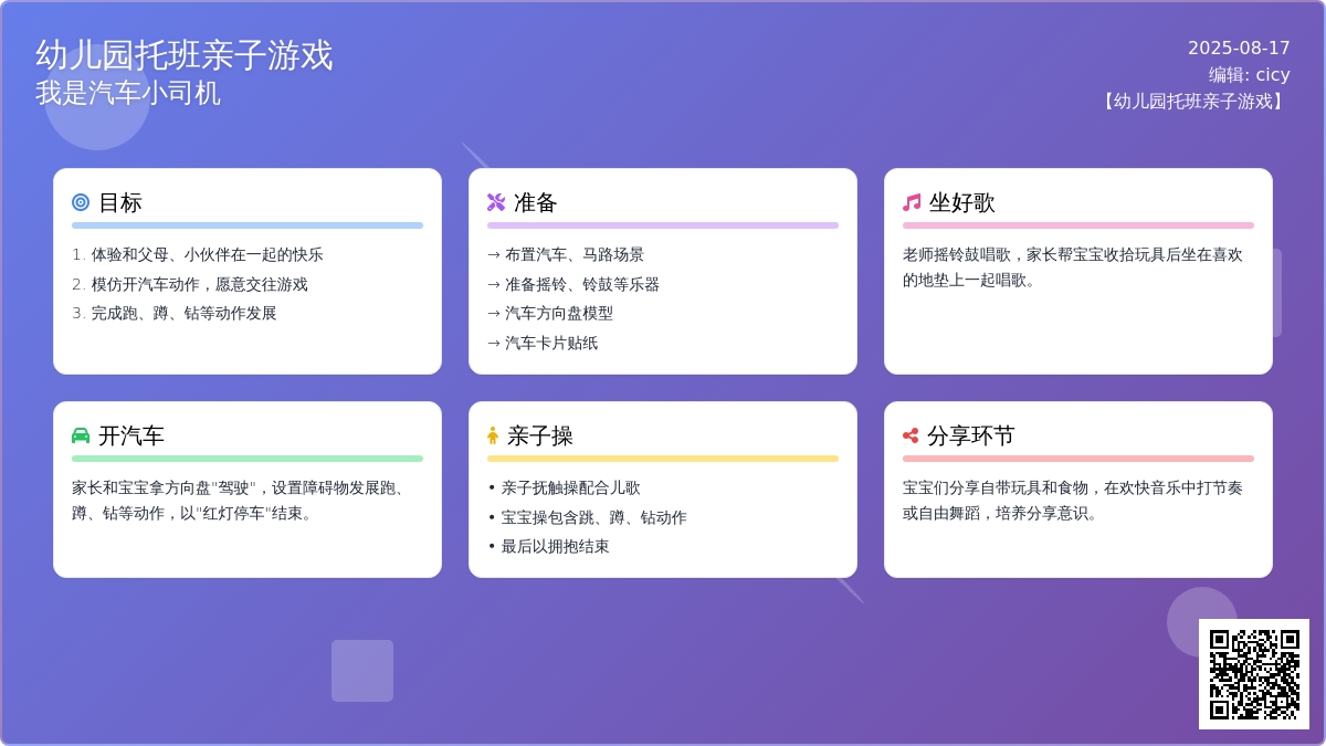 幼儿园托班亲子游戏：我是汽车小司机