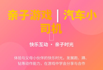 幼儿园托班亲子游戏：我是汽车小司机-幼师课件网