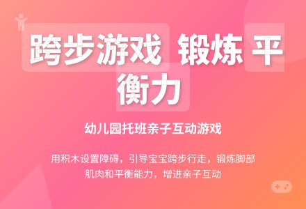 幼儿园托班亲子游戏：大山-幼师课件网