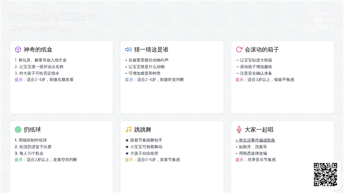 六个游戏开发孩子智力