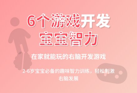 六个游戏开发孩子智力-幼师课件网