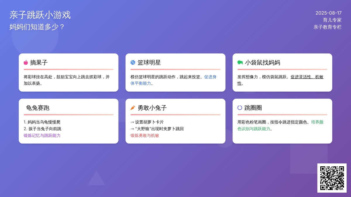 亲子跳跃小游戏，妈妈们知道多少？