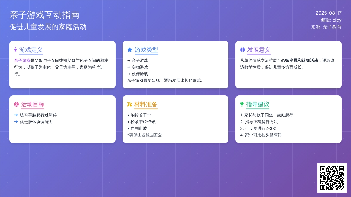 亲子游戏