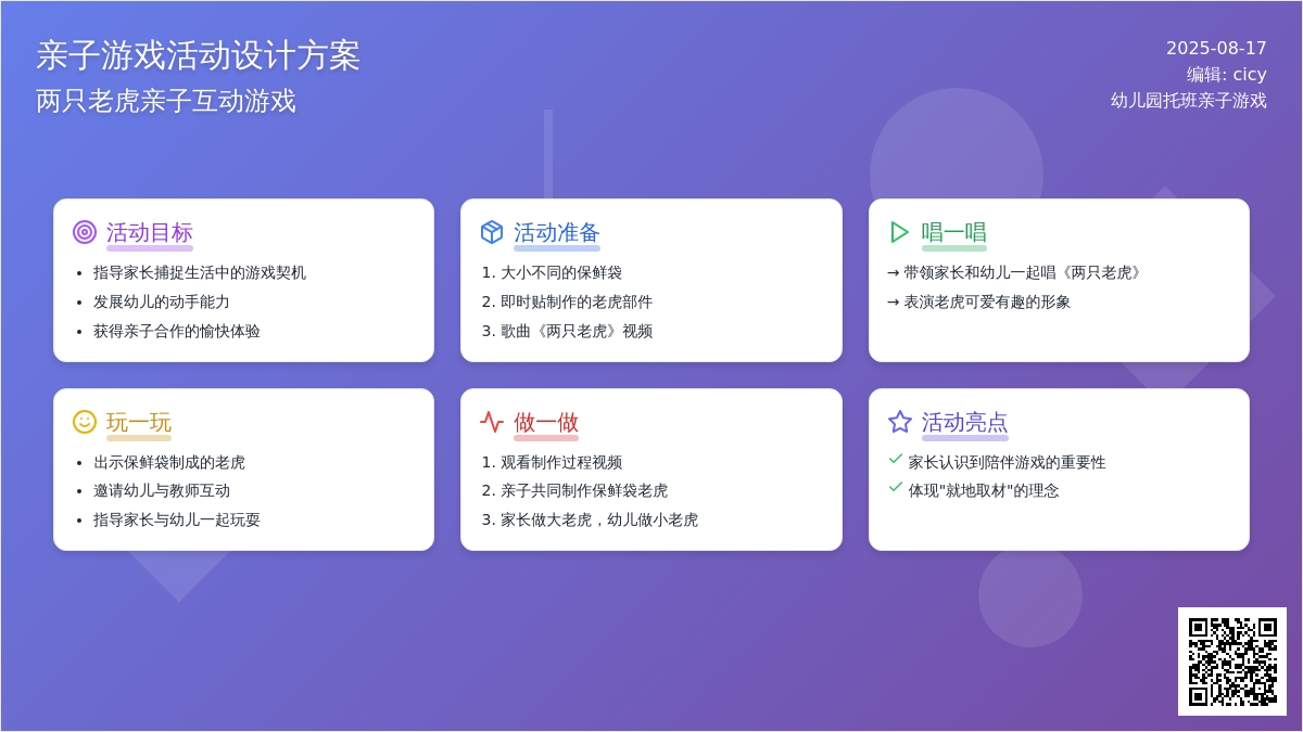 幼儿园托班亲子游戏:两只老虎