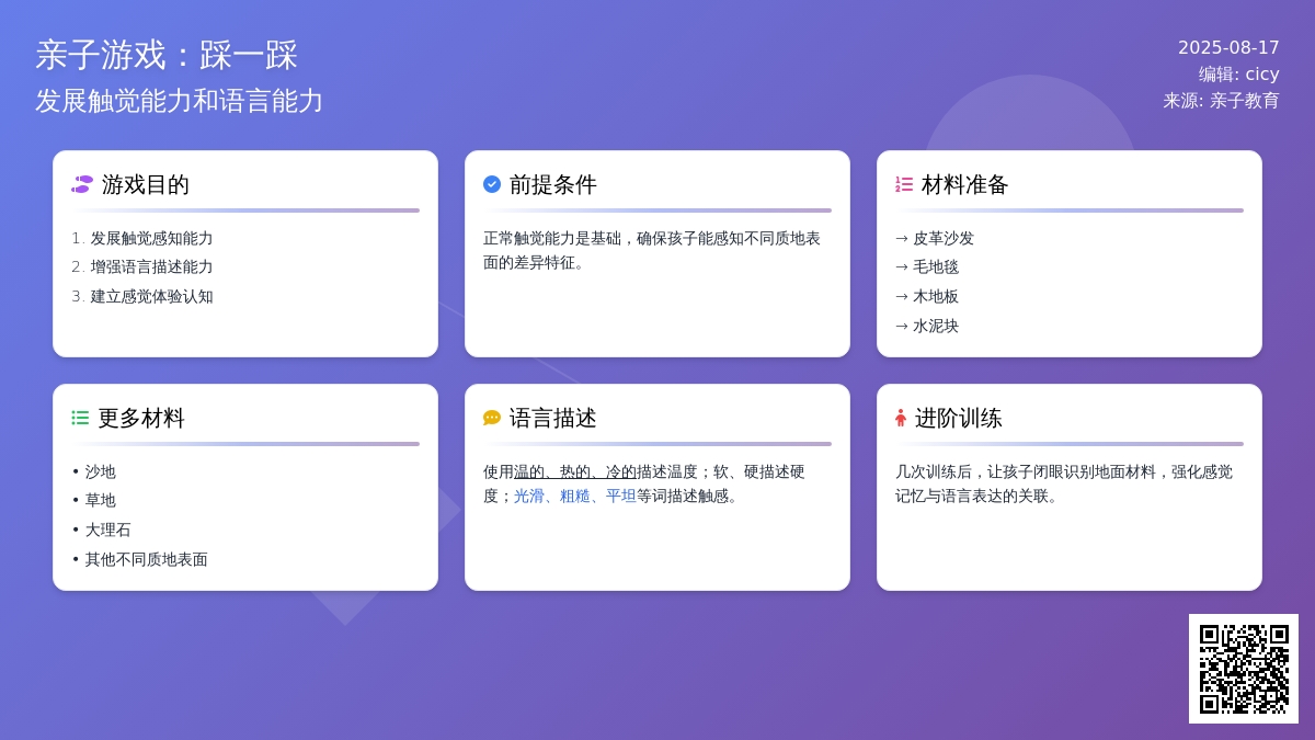 亲子游戏：踩一踩