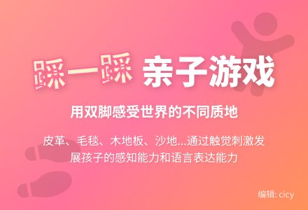 亲子游戏：踩一踩-幼师课件网