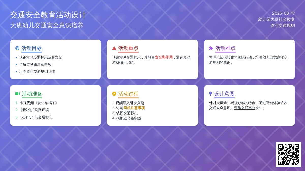 幼儿园大班社会教案：遵守交通规则