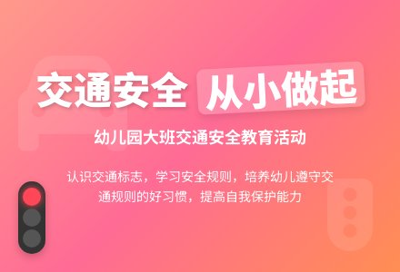 幼儿园大班社会教案：遵守交通规则-幼师课件网