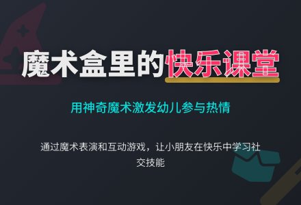 幼儿园小班社会教案：魔术盒-幼师课件网