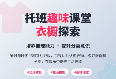 幼儿园托班社会教案：有趣的衣橱-幼师课件网