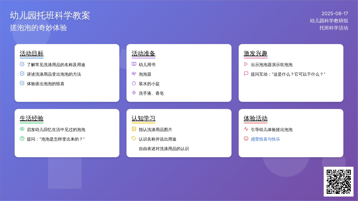 幼儿园托班科学教案：搓泡泡