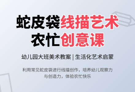 幼儿园大班美术教案：农忙-幼师课件网