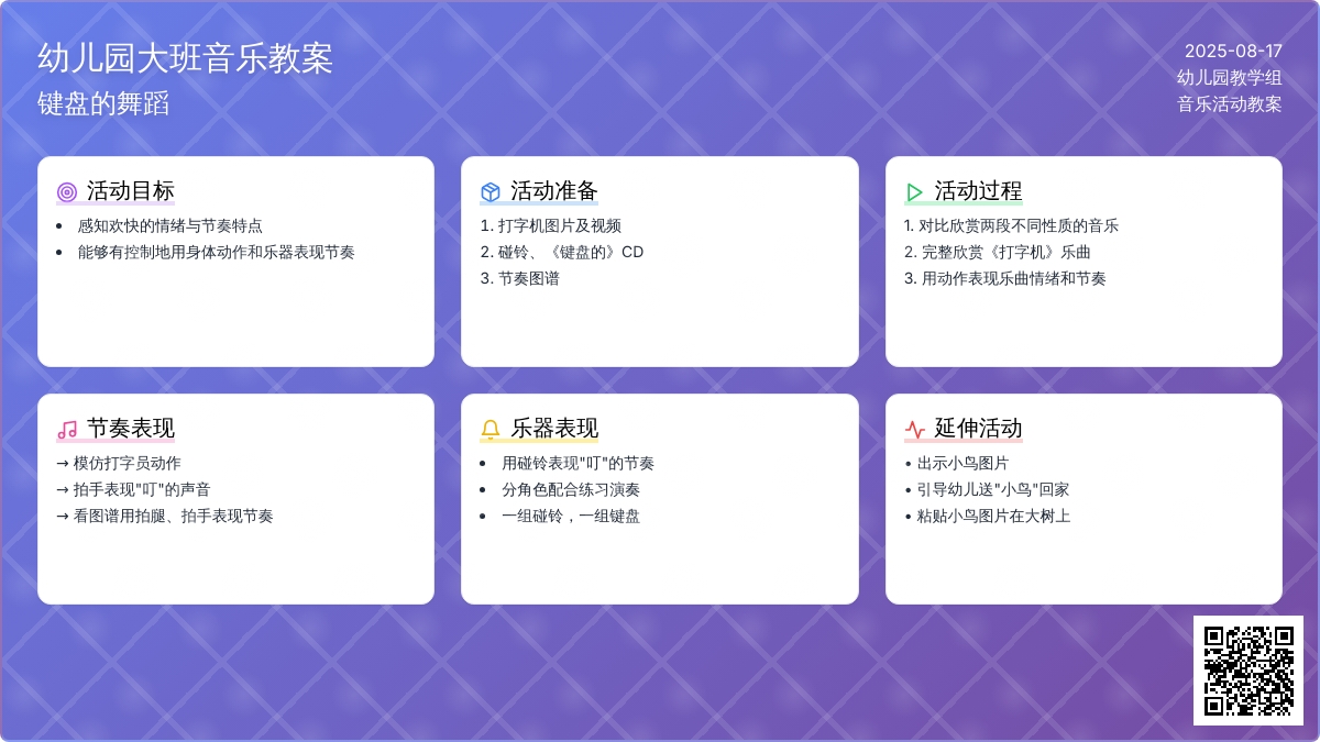 幼儿园大班音乐教案：键盘的舞蹈